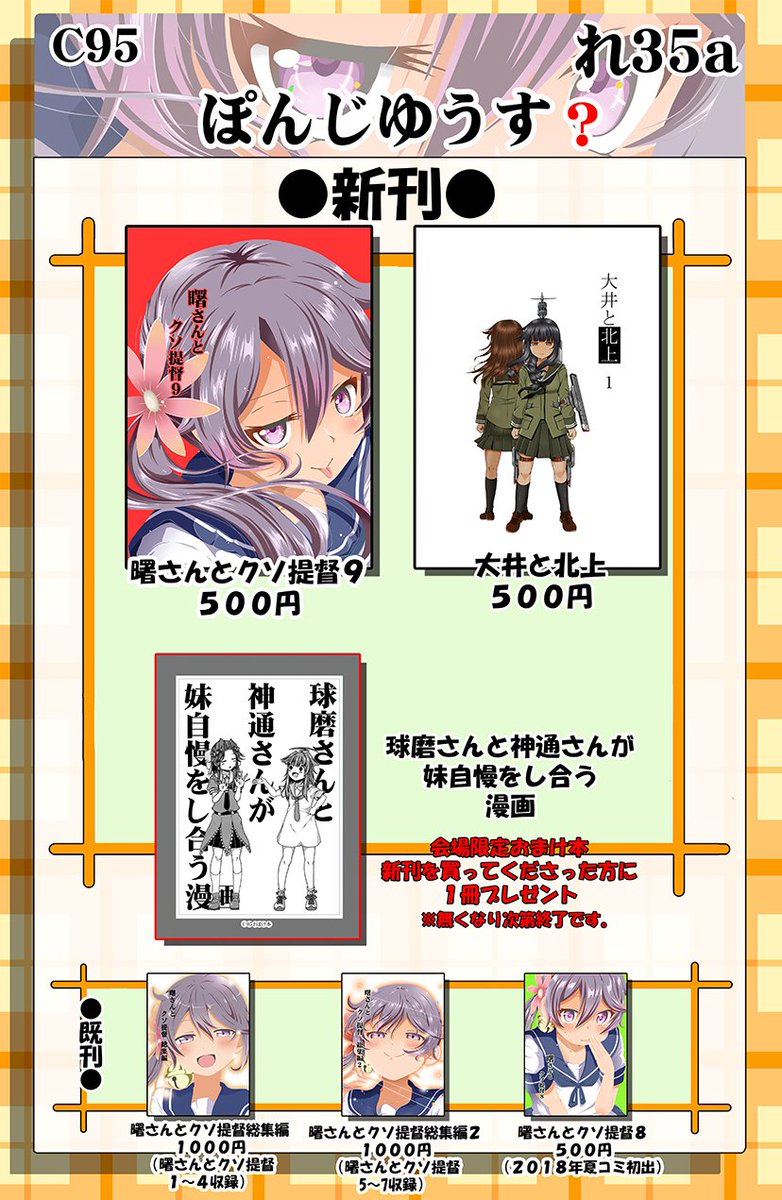 冬コミのお品書きです。当日はよろしくお願いしまあーす! 