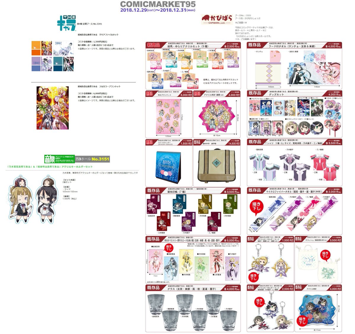C95 ゆゆゆ島 Togetter