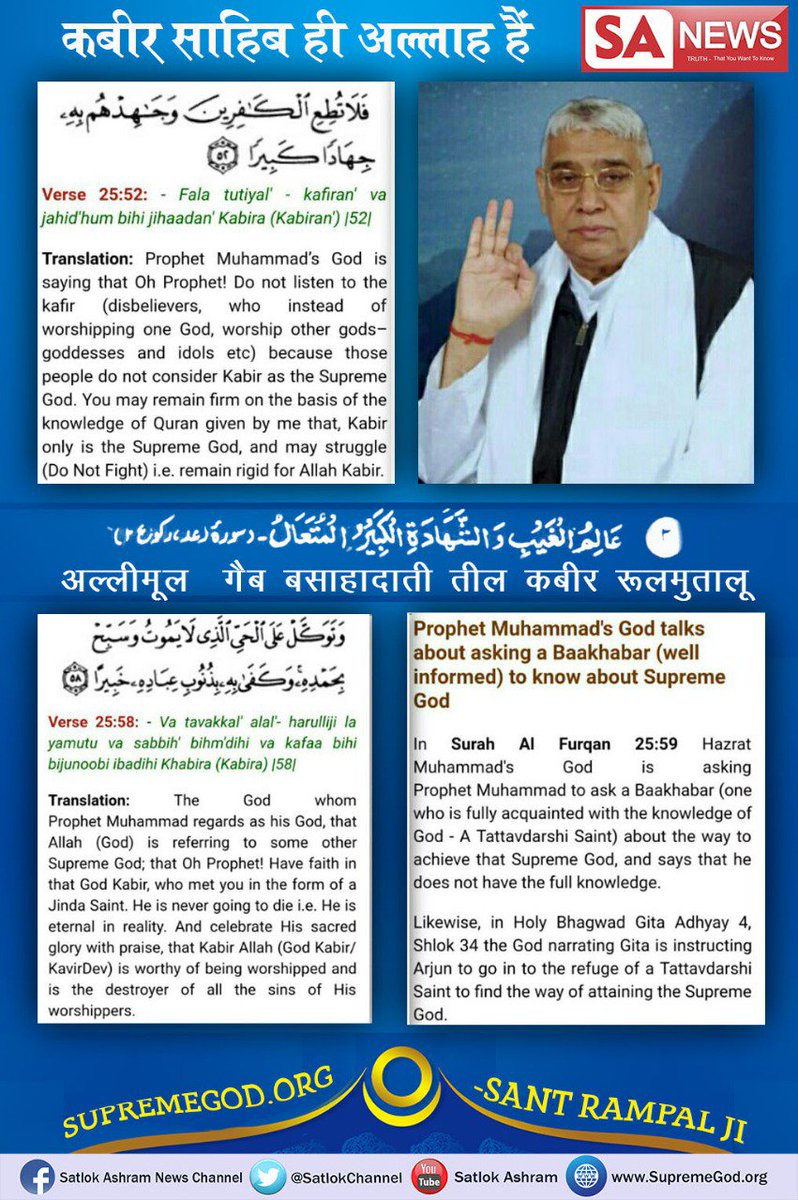 abhishekJntrMnt's tweet photo. #thursdaythoughts
Quran Sharif - Surat Al Furqan 
25:59 
He who created the heavens &amp; the earth and everything between them in 6 days and then established Himself above the Throne - He is the Most Merciful #LordKabir
To know his Truth, take the refuge of Bakhabar
@SaintRampalJiM https://t.co/s2cmSv4JIN