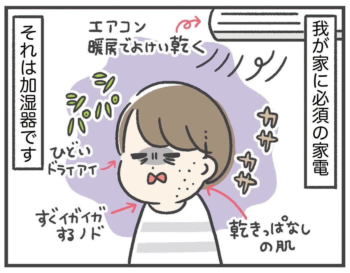 【コミックエッセイ】
「いきなり!加湿器なし生活」公開されています〜!
加湿器を使わず、いかに部屋の湿度をあげられるかに挑戦しています。
この季節、何もしないとカッサカサ!
https://t.co/6kBaZkjMGj 