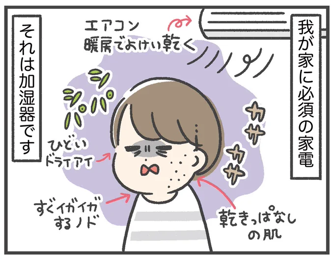 【コミックエッセイ】
「いきなり!加湿器なし生活」公開されています〜!
加湿器を使わず、いかに部屋の湿度をあげられるかに挑戦しています。
この季節、何もしないとカッサカサ!
https://t.co/6kBaZkjMGj 