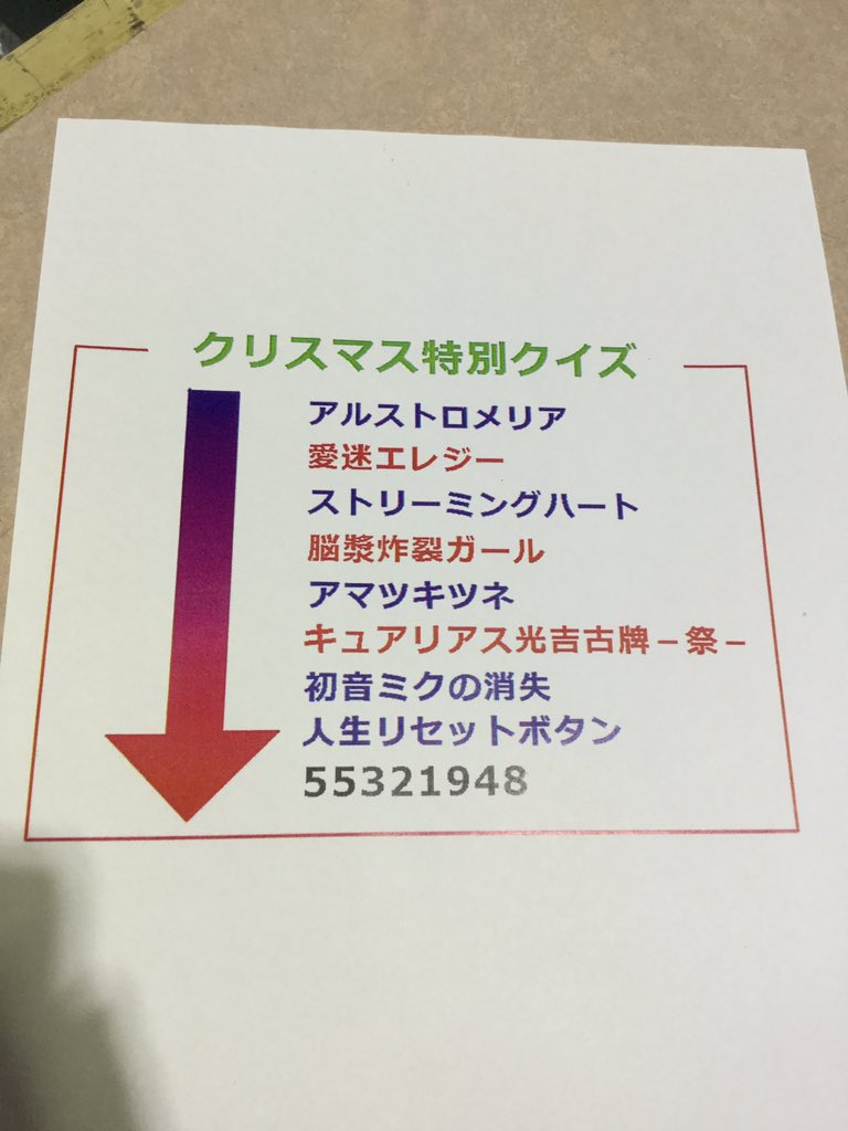 ディノスパーク旭川 ちなみにクリスマスクイズの答えは クリスマスツリー でした 紫から赤に変化する矢印は 曲名を強い難易度から弱い難易度に並べ替えるヒントでした 更に 一番下の数字は読む文字のヒントとなり 並べ替えた曲名を順番に読む