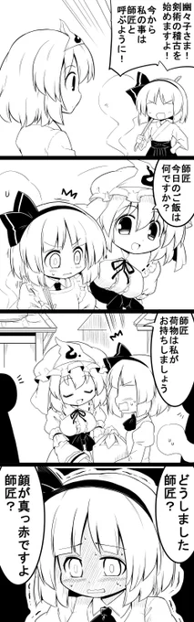 今宵も再投稿でお茶を濁すスタイル
普段真面目でちょっと調子に乗ったところをからかわれる妖夢という構図は今も昔も大好きさ 