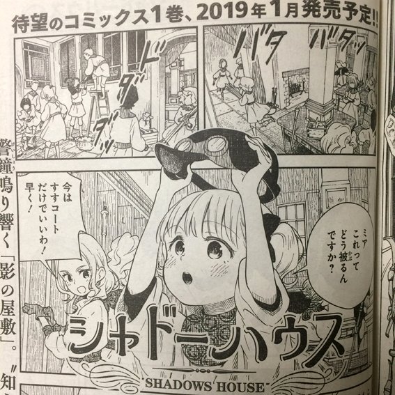 シャドーハウス　1〜19巻（18巻無し）　ギリギリアウト　黒　ソウマトウ シャドーハウス 1〜19巻（18巻無し） ギリギリアウト 黒