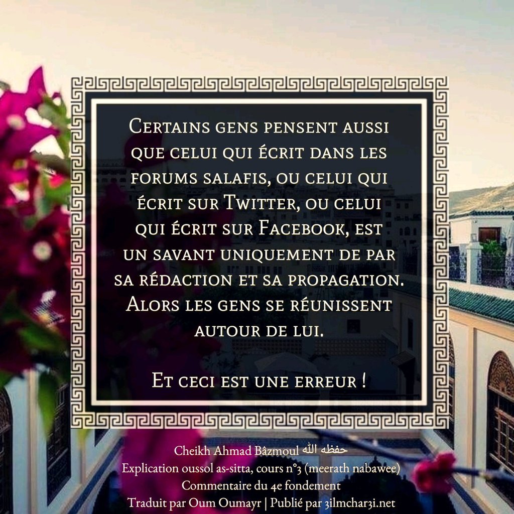 3ilmchar3i's tweet photo. ✅ Ceux qui écrivent dans les forums et sur les réseaux sociaux, ne sont pas forcément des savants
https://t.co/34E351X3kY https://t.co/PLsM07wQcc