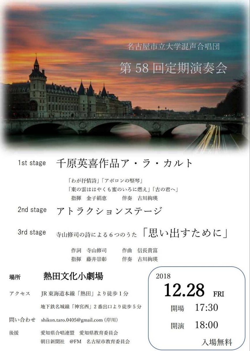 ncu_chorus's tweet photo. 第1ステージ🌙一部の千原ファンの熱意に押されて実現した『千原英喜作品アラカルト』！
第2ステージ🐷監督の策略によって今年もカオス、一年の笑い納めといえば『アトラクションステージ』！
第3ステージ🌊市混から渾身の「愛」をお届け、『思い出すために』！

ついに明日です、是非お越しください😆 https://t.co/0nc2y8BucL
