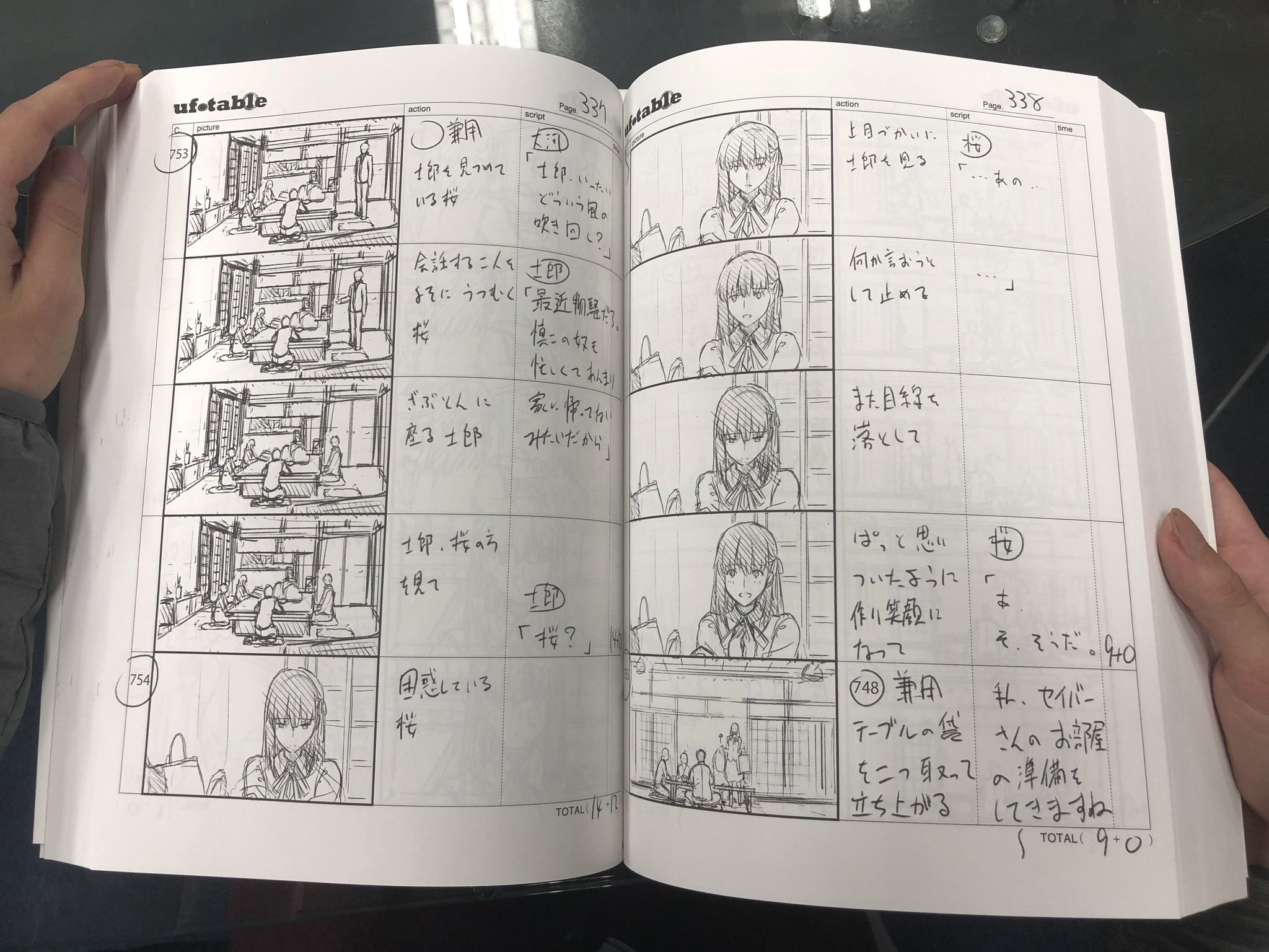 須藤友徳　監督の仕事　第1章　絵コンテ集　原寸大特装版* ufotable on X: 