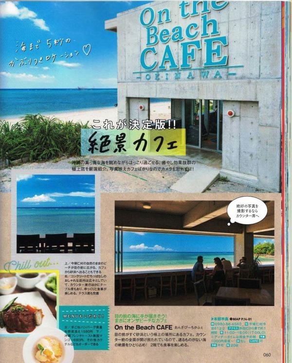 ダイヤモンド社地球の歩き方mook 沖縄の歩き方 19 に掲載されました Dlvr It Qvs7lb 18 12 27 本島北部のカフェ On The Beach Cafe 今帰仁村 カフェ 美ら チュラ タウン沖縄 沖縄の観光 地域情報ポータルサイト ダイヤモンド社地球の歩き方mook 沖縄の歩き方 19 に掲載されました Dlvr It Qvs7lb 18 12 27 本島北部のカフェ On The Beach Cafe 今帰仁村 カフェ 美ら チュラ タウン沖縄 沖縄の観光 地域情報ポータルサイト