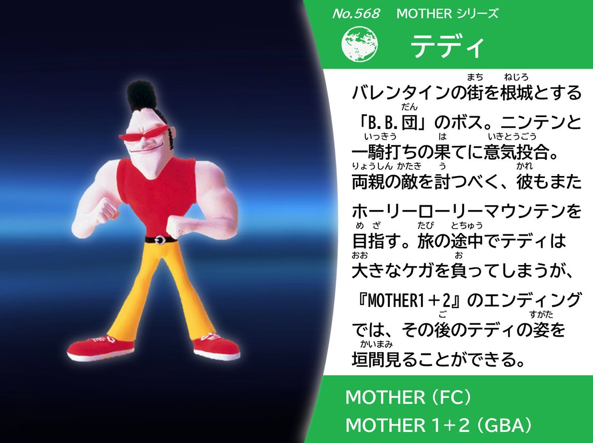 Coc967 Twitter पर No 568 テディ スマブラsp スピリッツ名鑑 Mother１が終わったら２に行く前に他のゲームのスピリッツもはさみますかね 何にするかはまだ決めてない T Co O4txe4w1gp Twitter