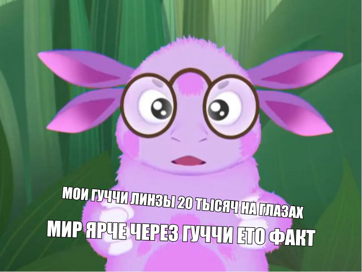 Лунтик в очках
