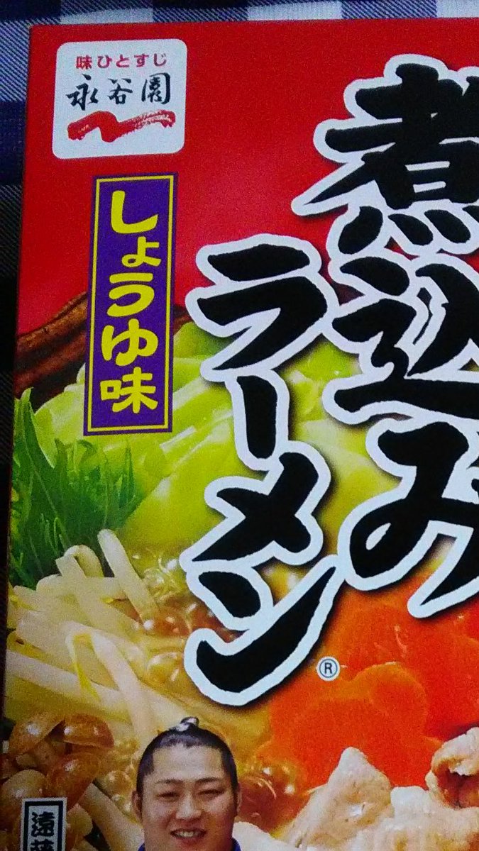 うえぴょん 15年前 ひとり暮らし初日に作って食べたのが永谷園の煮込みラーメンだった アッコさんがcmしてた頃かな 今夜の 煮込みラーメンは 中途半端に残ったカレーも投入 うえぴょん 15年前 ひとり暮らし初日に作って食べたのが永谷園の煮込みラーメンだった アッコさんがcmしてた頃かな 今夜の 煮込みラーメンは 中途半端に残ったカレーも投入