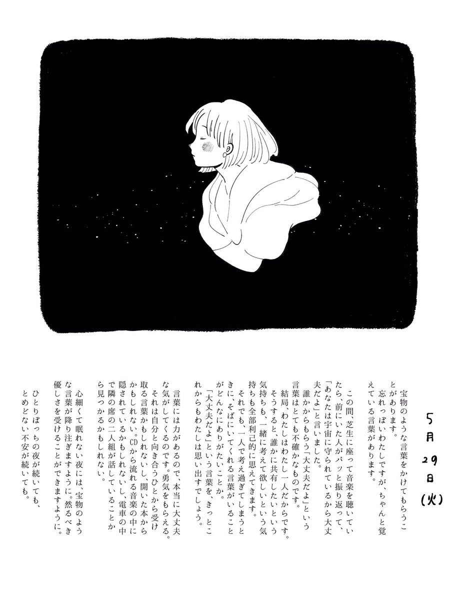 絵日記は来年も続けていきたいなあと思ってます〜
#2018年自分が選ぶ今年の4枚 