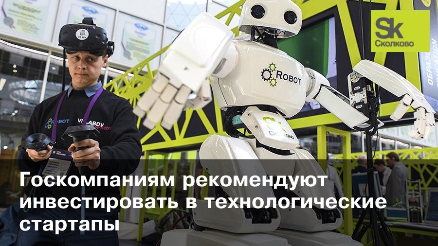 fondskolkovo's tweet photo. 💰 Еще не венчур: госкомпаниям рекомендуют инвестировать в стартапы

Если компании с госучастием будут регулярно инвестировать в стартапы, к 2030 г. технологический рынок может вырасти с 14 млрд рублей инвестиций в год до 410 млрд (в 29 раз).

Подробности: https://t.co/O0BueJom3x https://t.co/DEc77heK58