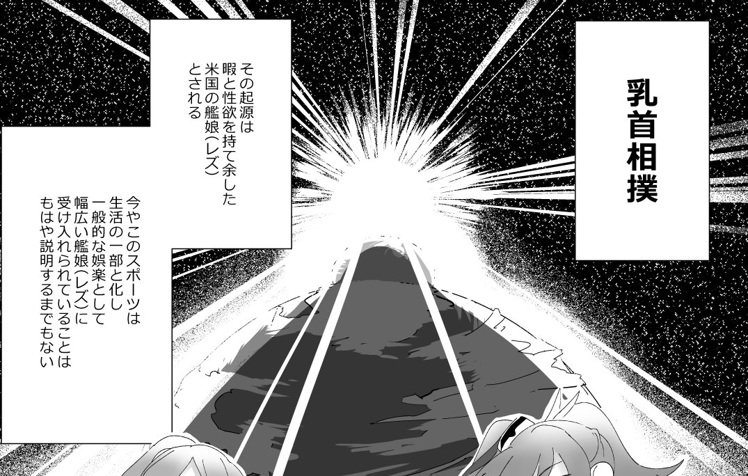 C95日曜日西ほ-38bインクブルー新刊「IRON NIPPLE」出ます。
成人向けの空母の切ない百合本です。500円です。よろしくお願いします。 