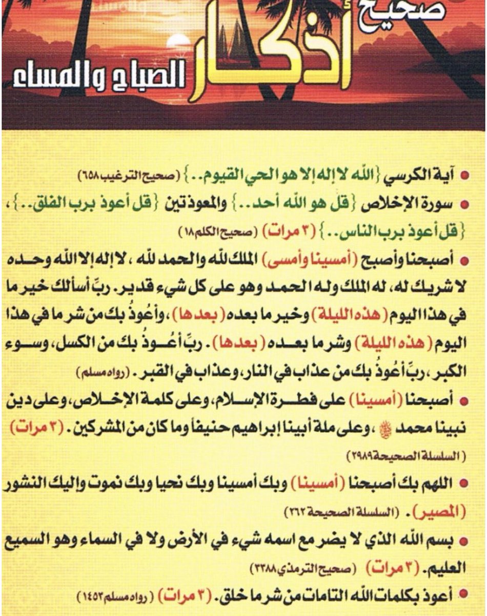 Shaifan_1440's tweet photo. #أذكار_الصباح_والمساء 
 #اوامر_ملكيه https://t.co/Pkrt7tDhSj