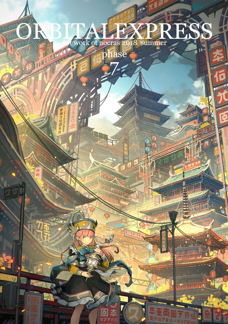 Nocras Ar Twitter 既刊情報その１ C94で頒布したイラスト集 新刊イラスト集と同じく黄昏ニ眠ル街のイメージアートを収録した1冊です T Co 8yrvgqefht