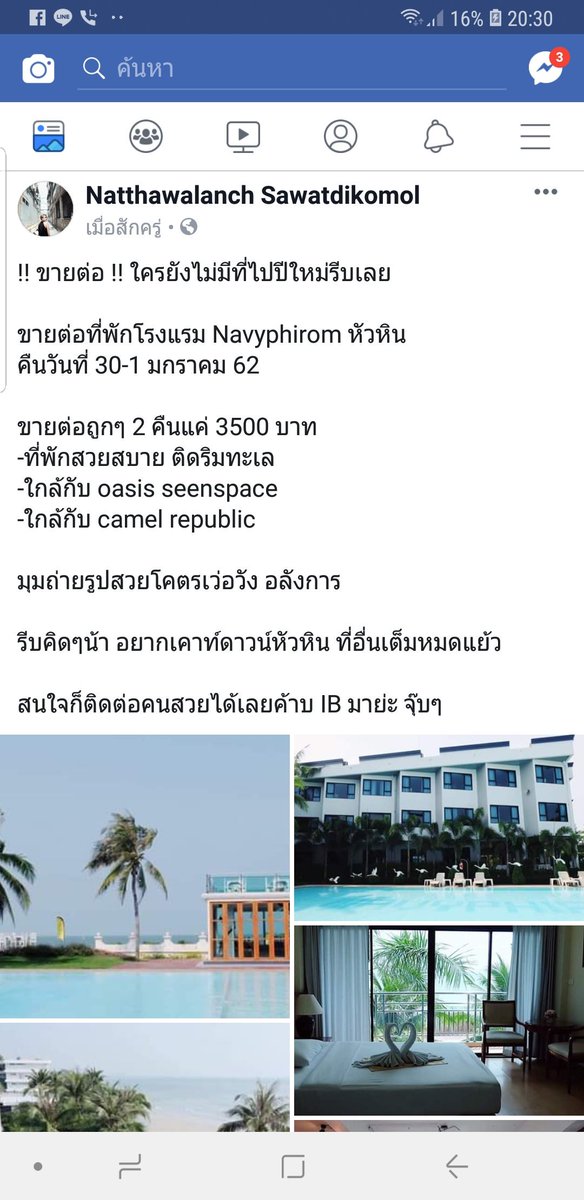 ขายต่อที่พักหัวหิน ช่วงปีใหม่ค้า