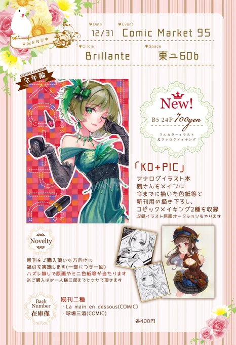 C95のお品書きが出来ました(瀕死)
3日目、東ユ60bにてお待ちしております!
スケブは多分描けないです～ごめんなさい 