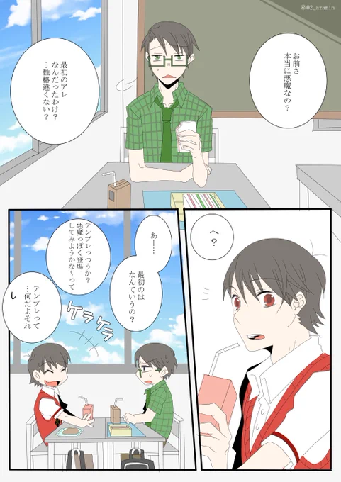 サタンとチョロリーの話Ⅱ➀

前回の序章の続きです。
この話でやっとスラブレおそチョロになる予定。 