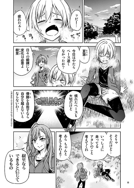 距離感とは?な樹里ちょこ夏葉① 