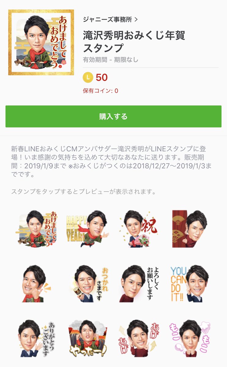 滝沢秀明lineスタンプ 滝沢秀明lineスタンプ