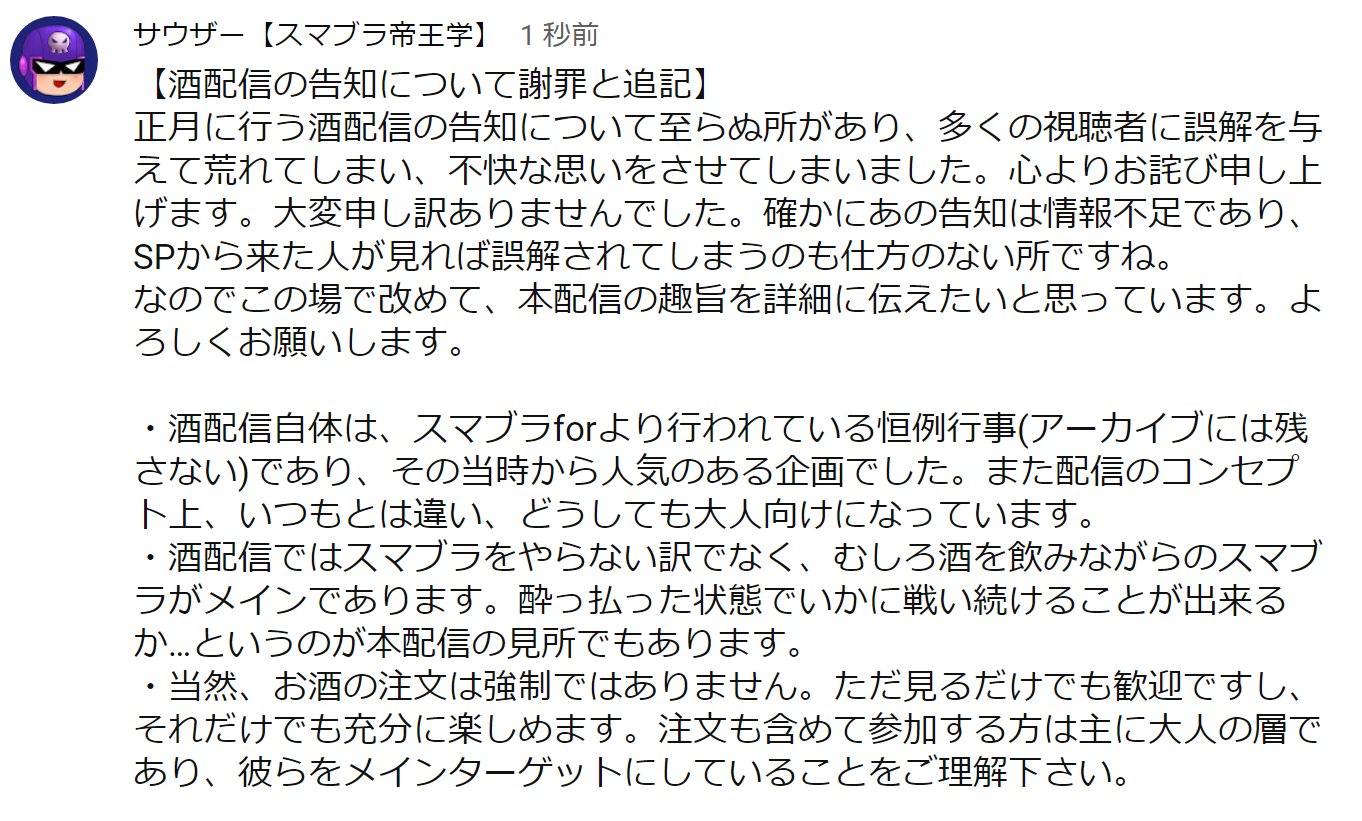 サウザー 酒配信の告知について多くの人に誤解を与え 不快にさせてしまったことと ちょっとした騒動になってしまったことを ここにお詫び申し上げます Youtubeのチャンネルのコミュティ欄にて その事に関して画像のように詳しく サウザー 酒配信の告知について多くの人に誤解を与え 不快にさせてしまったことと ちょっとした騒動になってしまったことを ここにお詫び申し上げます Youtubeのチャンネルのコミュティ欄にて その事に関して画像のように詳しく