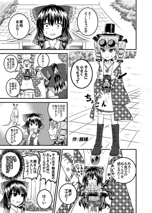 c95で頒布される斗伝さん主催の「すまわせ女苑合同」に4p寄稿させていただきました!
ちっちゃくなった紫苑が女苑に住み着く合同です。
冬コミ会場「東ル-38b」、または書店で宜しくお願いしま～す!!
サンプル→https://t.co/68N6ITmFZG
書店→https://t.co/ZWP8Be9SGB 