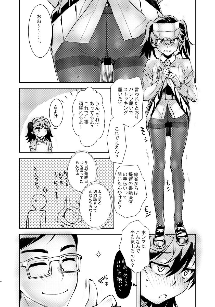 【宣伝:C95新刊】「龍驤ちゃんに甘えたい3」新刊でます。
提督と龍驤がイチャイチャしているだけです。短いページですが
パンスト部分だけ頑張りました。(あと力尽きた)よろしくお願いいたします。
各種既刊やTシャツ、タオルもあります
3日目 コ37a 「ペンペン草くらぶ」です
#C95 