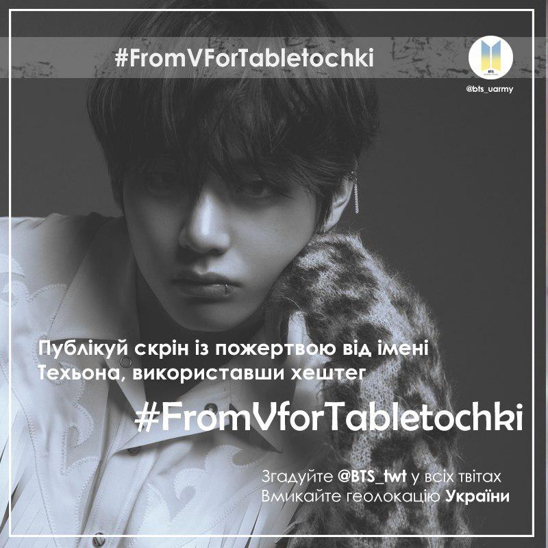 bts_uarmy's tweet image. Любі АРМІ! 
Запрошуємо вас взяти участь у проекті до ДН Техьона💜 від укрАРМІ🇺🇦  #FromVForTabletochki
ЛИШЕ впродовж 30.12 буде проводитись збір благодійних внесків від імені Ві. Ознайомтесь із проектами, яким можете допомогти, тут:
🔗tabletochki.org/ua/proekti