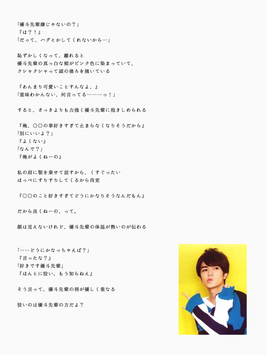 【髙橋優斗】Yuto.t

◎ないものねだり

#Jrで妄想
#HiHiJetsで妄想 
#髙橋優斗
#高橋優斗
#るうのおはなし