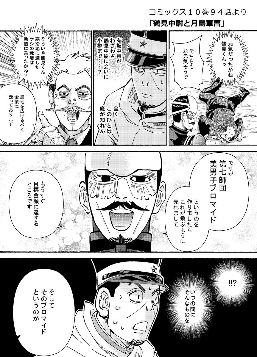 ゴールデンカムイ漫画③
【鶴見中尉と月島軍曹】

完全受注生産！ぜひ貴女好みのイケメンを選んでご注文ください。
（返品は受け付けておりません） 