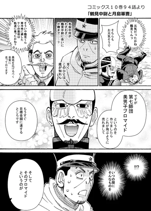 ゴールデンカムイ漫画③
【鶴見中尉と月島軍曹】

完全受注生産！ぜひ貴女好みのイケメンを選んでご注文ください。
（返品は受け付けておりません） 