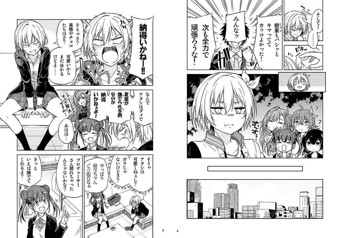 【Light版】樹里ころがし① 