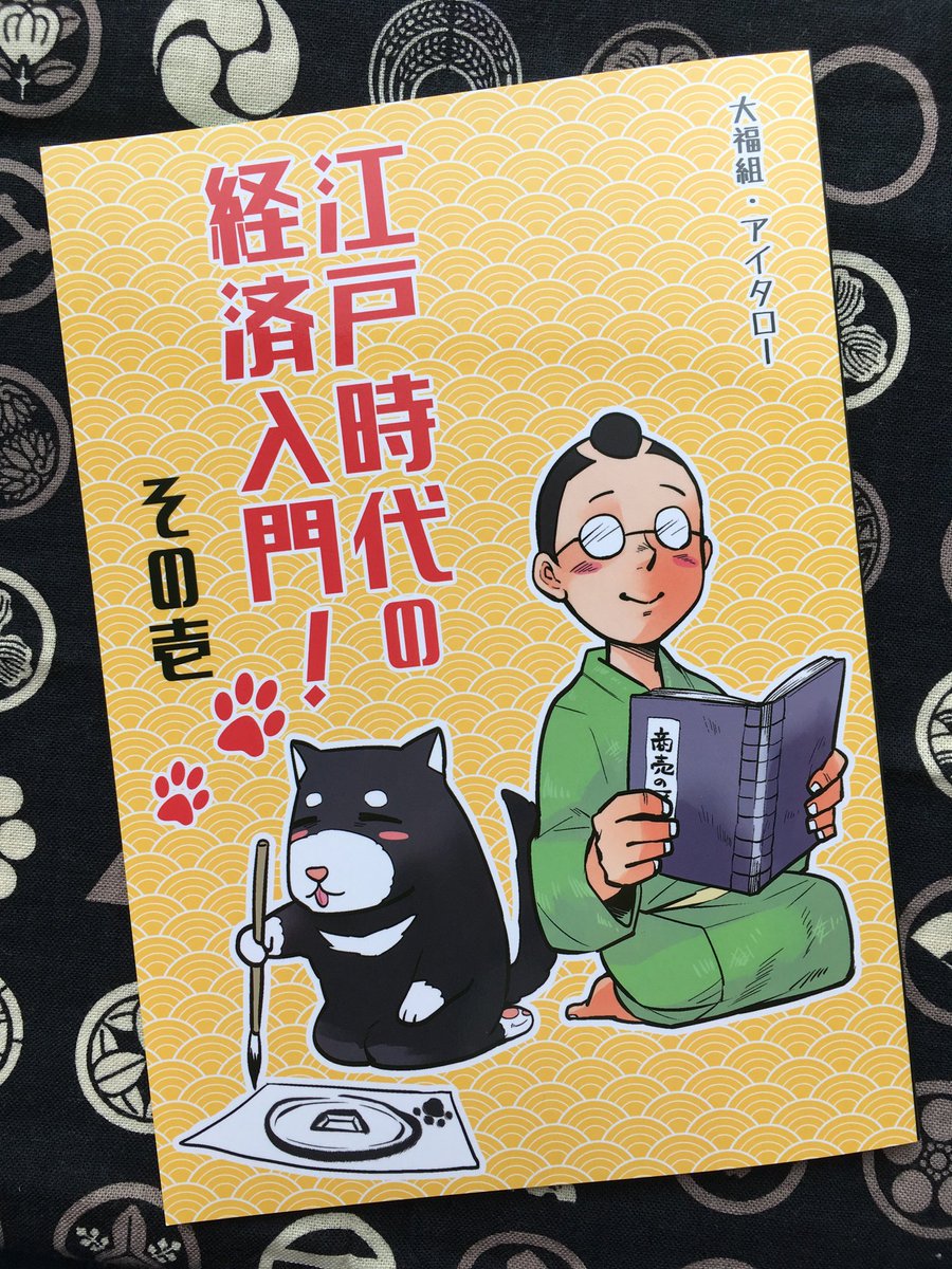 ?1万冊ダウンロード御礼?

Kindleインディーズ版「江戸時代の経済入門」

公開から1か月経たずに、ダウンロード1万冊を超えました。

読んでくださった皆様、本当にありがとう!!

幕末まで頑張って描くよー!

#経済歴史マンガ #江戸時代の経済入門 @takapon_jp 