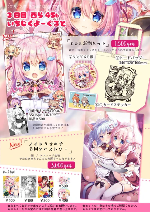 【C95】おまたせしました!いちじくよーぐると、冬コミのお品書きになります!新刊とグッズセットとやたぬき圭ちゃんと作ったタペストリーがあります。【3日目西ら-45b】でお待ちしております～! 
