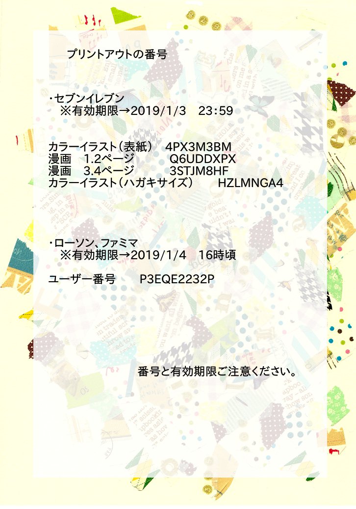 【フォロワー様企画】遅くなってすみません!以前告知していたイラストと漫画がやっと完成しました!!twitterでは概要とイラスト、漫画1ページ、ネットプリントの登録番号をお知らせ致します。漫画はpixivの方に全ページ載せていますので、そちらでご確認お願いします。 