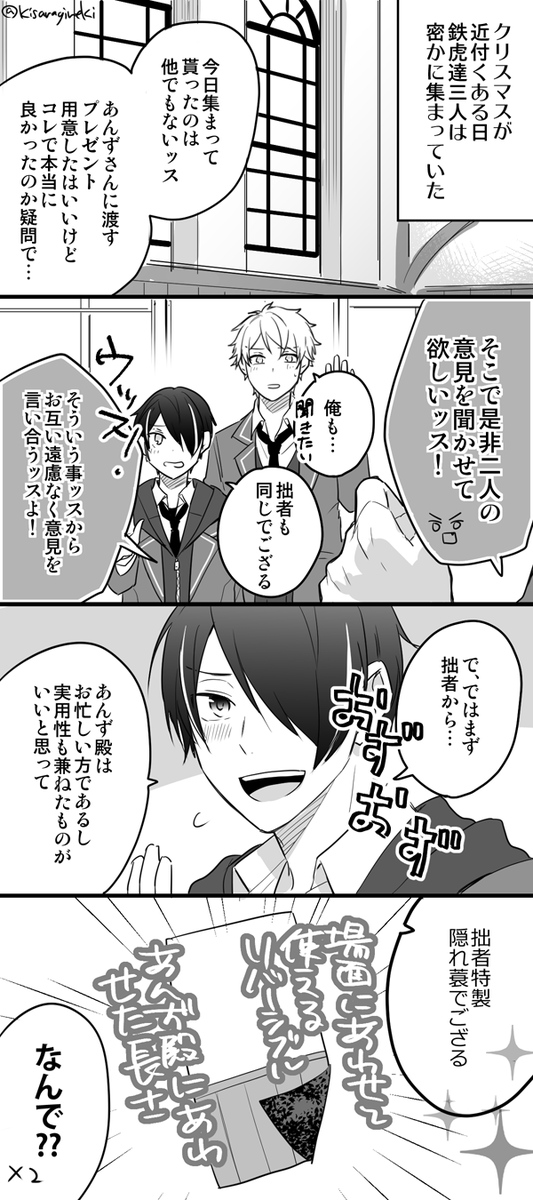 【流星隊(一年)あん】クリスマスの話。 