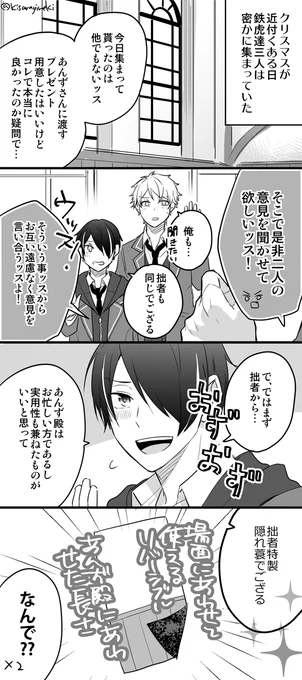 【流星隊(一年)あん】クリスマスの話。 