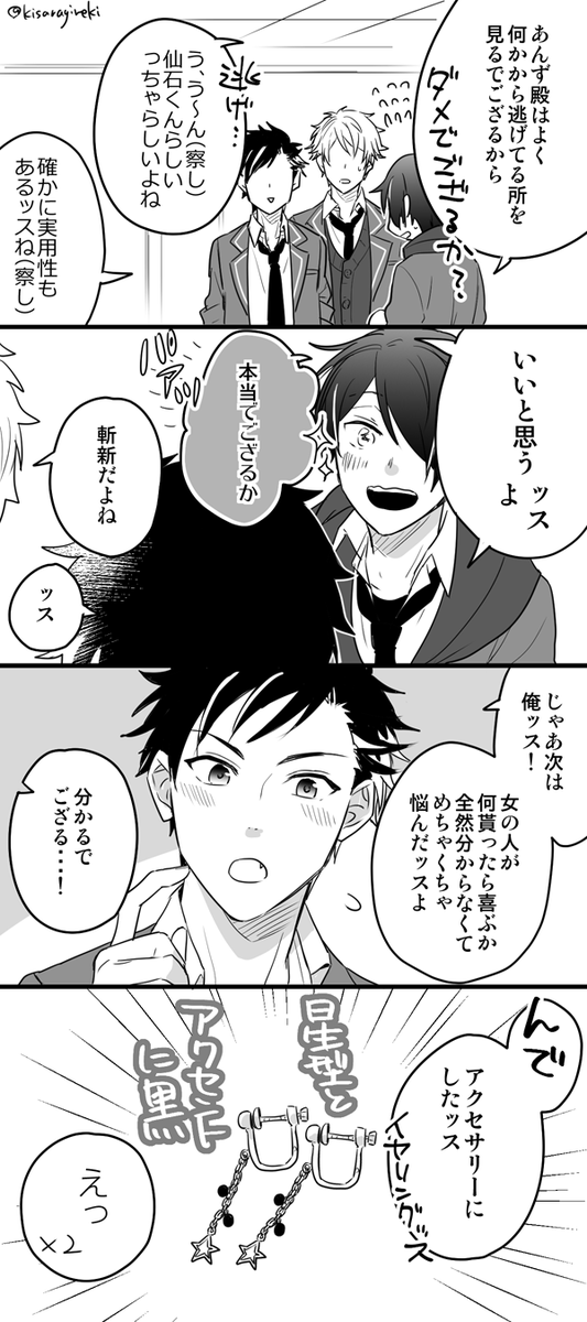 【流星隊(一年)あん】クリスマスの話。 
