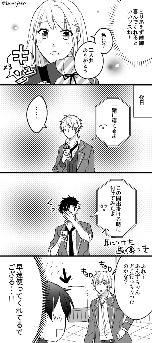 【流星隊(一年)あん】クリスマスの話。 
