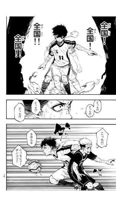 ノ村優介 ブルーロック11巻10月16日発売さん の人気ツイート 1 Whotwi グラフィカルtwitter分析