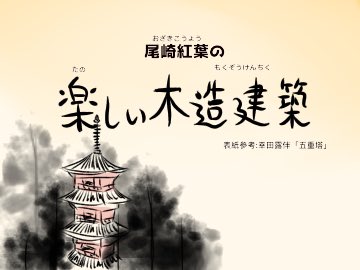 木造建築のtwitterイラスト検索結果 古い順 木造建築のtwitterイラスト検索結果 古い順