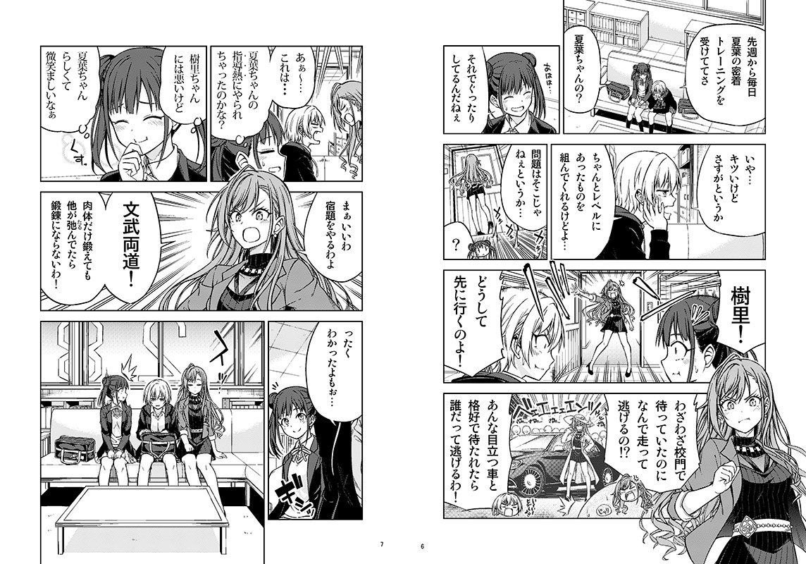 距離感とは?な樹里ちょこ夏葉② 