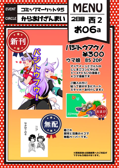 コミケ2日目 西2 お-06a「からあげざんまい」お品書きです。
艦これ無配も持っていけそうですので興味ある方はぜひ!
当日はよろしくお願いします! 