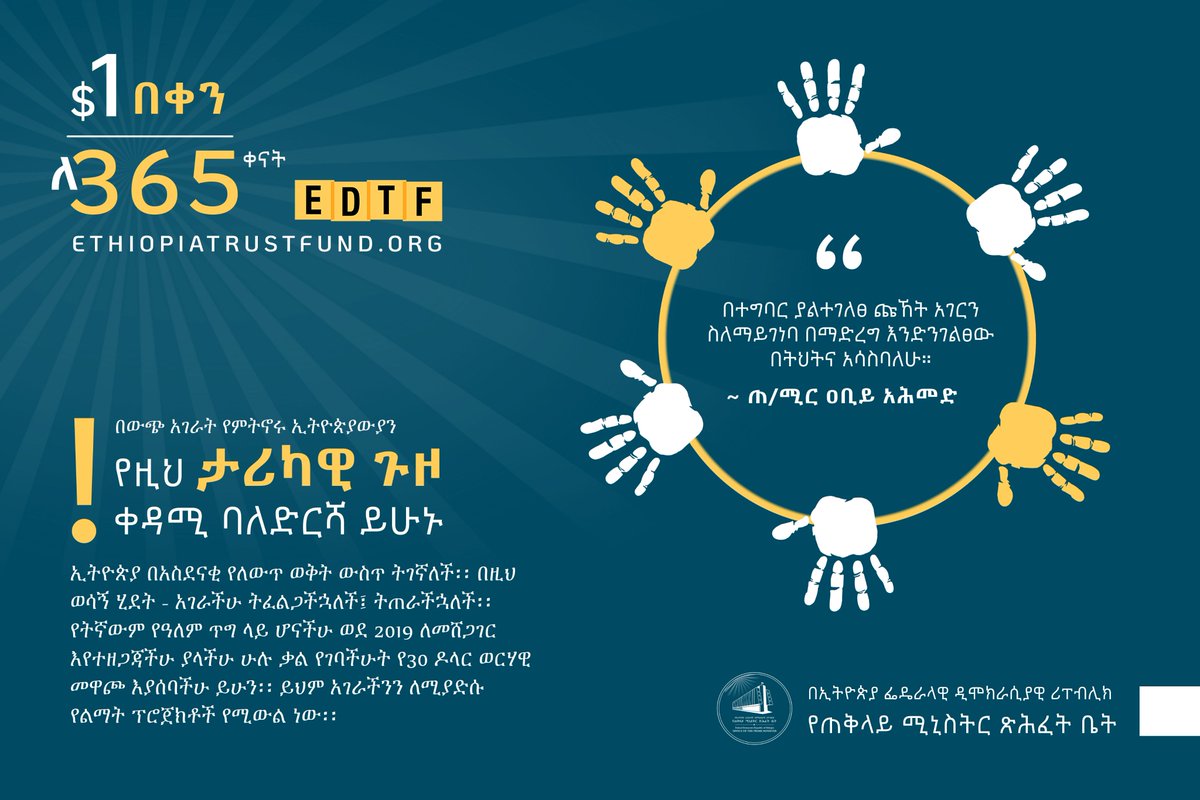 PMEthiopia's tweet photo. የተዋጣ: $866,552 
የታቀደለት: $1,000,000 
ለመድረስ የቀሩ ቀናት: 4 
እቅድ ላይ ለመድረስ የቀረ: $133,448
እቅዱ ላይ ለመድረስ ምን ያህሉ ቃላቸውን ያክብሩ: 365 
የመዋጮ መጠን: አመታዊ $1/በቀን $365
ከነዚህ ታሪክ ቀያሪ 365 ሰዎች ውስጥ አንዷ/አንዱ ይሁኑ:: https://t.co/yYqyxMyv26