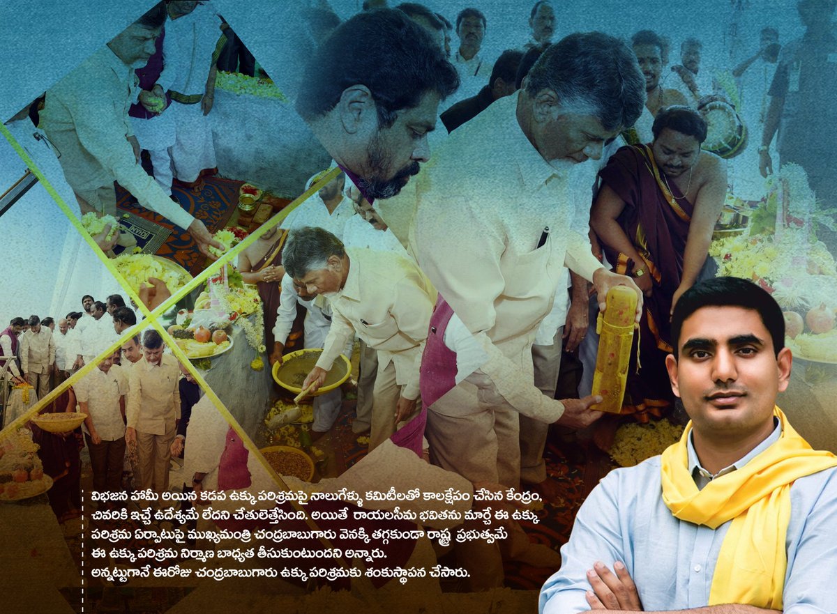 naralokesh's tweet photo. విభజన హామీ కడప ఉక్కు పరిశ్రమపై నాలుగేళ్ళు కాలక్షేపం చేసిన కేంద్రం, చివరికి ఇచ్చే ఉదేశ్యమే లేదని చేతులెత్తేసింది. ఈ ఉక్కు పరిశ్రమ ఏర్పాటుపై సీఎం @ncbn వెనక్కి తగ్గకుండా రాష్ట్ర ప్రభుత్వమే నిర్మాణ బాధ్యత తీసుకుంటుందని అన్నారు. అన్నట్టుగానే ఈరోజు ఉక్కు పరిశ్రమకు శంకుస్థాపన చేసారు https://t.co/nXpkZCX5hS