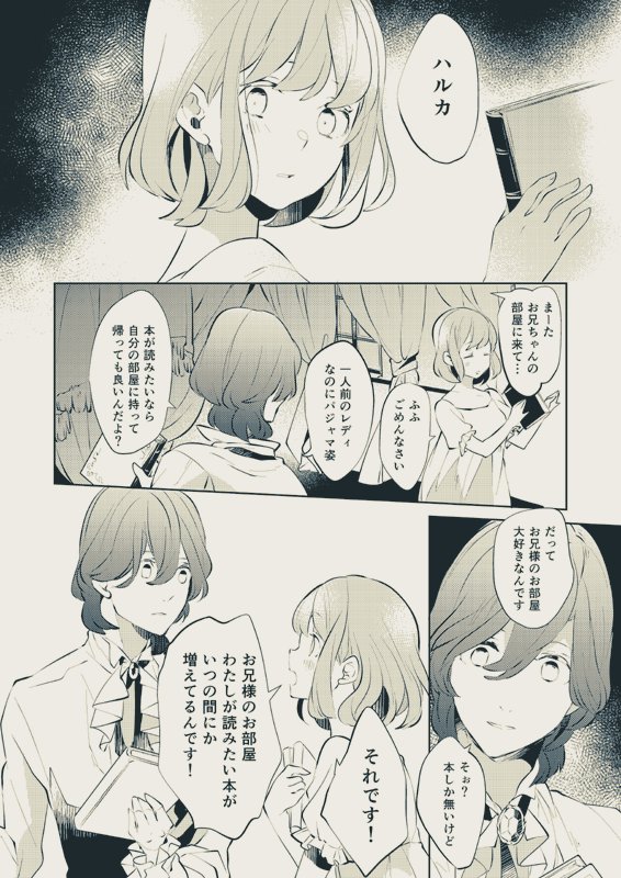 冬コミ新刊にこれの清書したものを巻末にのっけてます! 