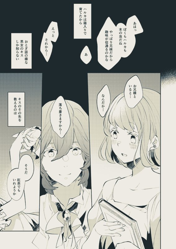 冬コミ新刊にこれの清書したものを巻末にのっけてます! 