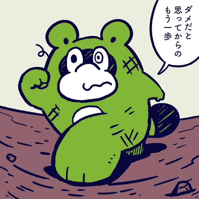When thinking it is impossible, it is important to work hard only one more step. #今日のポコタ #イラスト #マンガ 