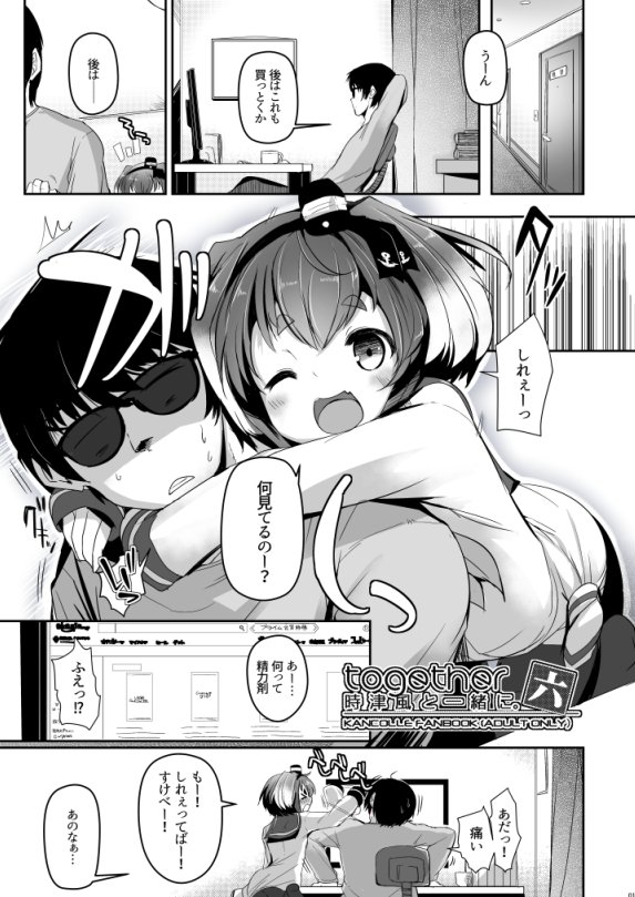 【R18】C95新刊、時津風と一緒に《六》
コミケ2日目の【ぬ-17b】にて、R-18本『時津風と一緒に《六》』を出します。
告知おそーい…原稿終えた後体調崩してダウンしてましたゴメンナサイorz
サンプル少しですが置いときます。よろしければどうぞ～ 